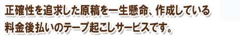 タイナーズは正確性追求・料金後払いです。